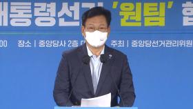 [현장영상] 與 대선 '원팀' 협약식...