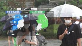 [날씨] 전국 무더위 속 소나기...충북·전북 100mm 호우