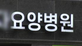 백신 접종 끝낸 요양병원에서 잇단 '돌파감염' 집단 발생