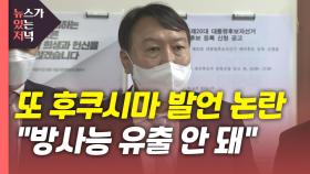 [뉴있저] 與 '사진' 폭로전 