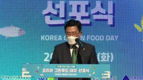 [기업] aT, 저탄소 식문화 확산...'코리아 그린푸드 데이' 개최