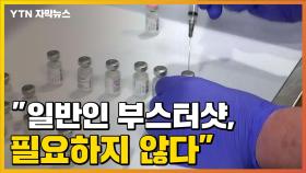 [자막뉴스] 과학자들 