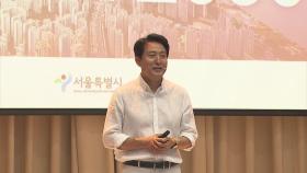 [서울] 오세훈, '서울비전2030' 발표 ...