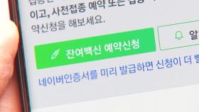 내일부터 SNS 당일예약으로 2차 접종...미 접종자에 추가 기회