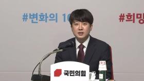 [현장영상] 이준석 대표 취임 100일 