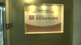 검찰, '대장동 의혹' 수사 착수...의혹 전말 드러나나