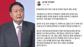 윤석열 캠프 국방 공약 인터뷰 명단 공개...유승민 캠프 