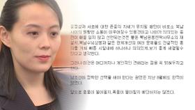 北 김여정 연이틀 유화 담화...정부 