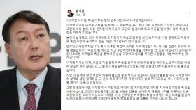 윤석열, 