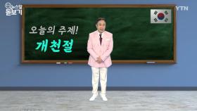 개천절