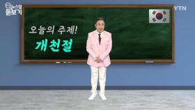 개천절