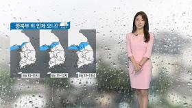 [날씨] 오늘 중북부 비...충청 이남 늦더위