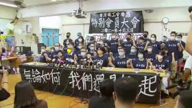 홍콩 최대 노동단체 해산...당국 