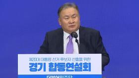 [현장영상] 민주당 경기 경선 결과 발표...이재명 '과반 압승'
