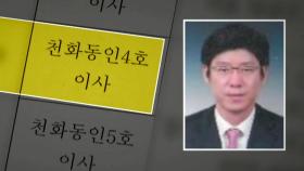 남욱에 '여권 반납' 명령...검찰도 강제수사 검토
