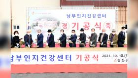 [인천] '남부 인지건강센터' 내년 3월 준공 목표 착공식