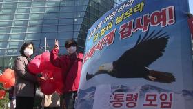 YTN 앞 지지자들 '인산인해'...'내가 제일 잘 나가' 토론 전 기싸움도 치열