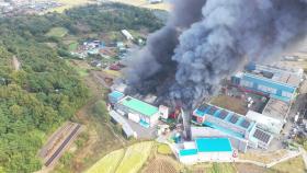홍성 농공단지 공장 화재...대응 1단계 발령해 진화 중