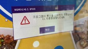 'KT 먹통' 경찰도 수사 착수...피해 규모·공격 배후 파악 주력