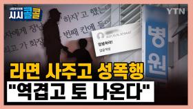 [시청자브리핑 시시콜콜] 모니터 의견 모음.zip | 라면 사주고 어린이 성폭행...