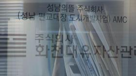 검찰, 김만배·곽상도 뇌물 입증 주력...'황무성 사퇴' 전담수사팀 배당