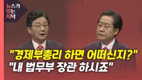 [뉴있저] 이재명 '대장동' 현장 방문...국민의힘 마지막 맞수토론