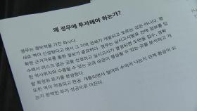 [단독] '2,500억 사기 의혹' 기획부동산, '깜깜이 계약' 유도·허위 사실 교육