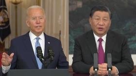 [YTN 실시간뉴스] '타이완 대립' 바이든-시진핑 첫 정상회담