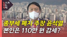 [뉴있저] 이재명 이어 당지도부도 '홍남기 때리기'...국민의힘 선대위 출범 임박?