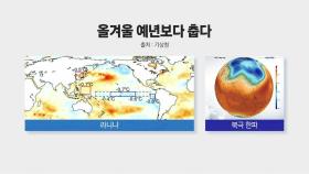 [날씨] 11월 마지막 휴일, 낮부터 추위 풀려...큰 일교차 유의