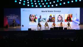 [대구] 글로벌 물 전문가 대구에...세계물총회 동아시아 최초 개최