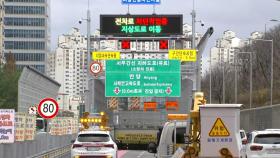 석 달 된 서울 서부간선도로 지하도 침수...