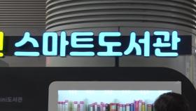 [인천] 서구, 연인원 656만 이용 승객 검암역에 스마트 도서관
