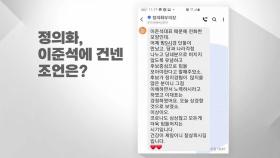 [뉴스큐] 민주당, MZ세대 추가 영입...국민의힘 내홍 언제까지?