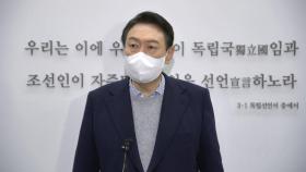 윤석열, 이준석과 갈등에 