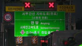 서울 서부간선지하도로, 오전 6시부터 통행 재개