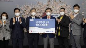 [기업] 삼성, 연말 성금 500억 원 전달...임직원 기부금 포함