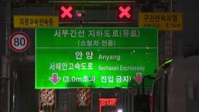 '침수' 서울 서부간선지하도로 통행 재개 늦어질 듯