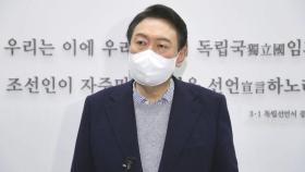 [현장영상] 윤석열 