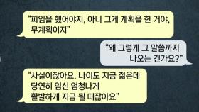 [단독] 임신한 어린이집 교사에 