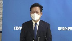 [현장영상] 송영길 