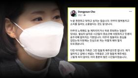 '사생활 논란' 조동연 사퇴 시사...