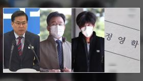 '대장동 4인방' 오늘 첫 재판...변호인만 40여 명