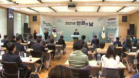 [울산] 울산시 '2021년 인권의 날 기념식' 개최