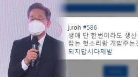 이재명, 당 혁신 박차...윤석열, DJ '통합 정신' 계승 의지