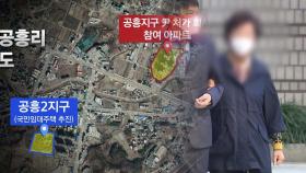 '의문투성이' 尹 처가 아파트 사업...개발부담금 매입가 부풀려