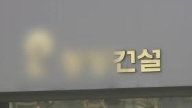 '평택 화재' 관계자 14명 출국금지...합동 감식 대비 안전진단