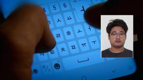 '신변보호 가족 살해' 집 주소, 구청 공무원이 2만 원 받고 유출