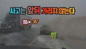 [짧pic] 미국 고속도로 순찰대원의 예감이 빗나간 순간