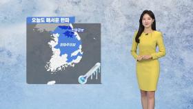 [날씨] 오늘도 매서운 한파...서울 체감 온도 '-15도'